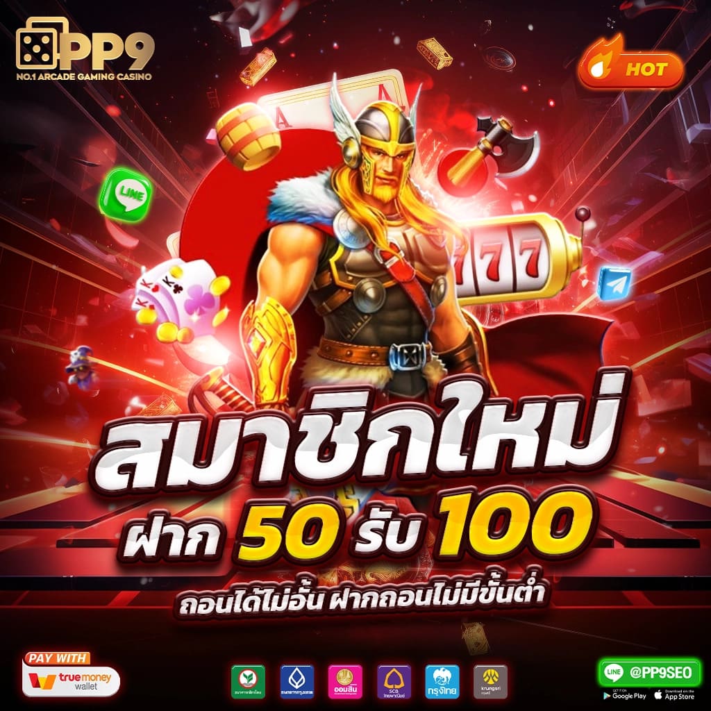 10รับ100 สมาชิกใหม่ ฝากวอเลท โบนัสสุดคุ้มมั่นใจทุกการเดิมพัน