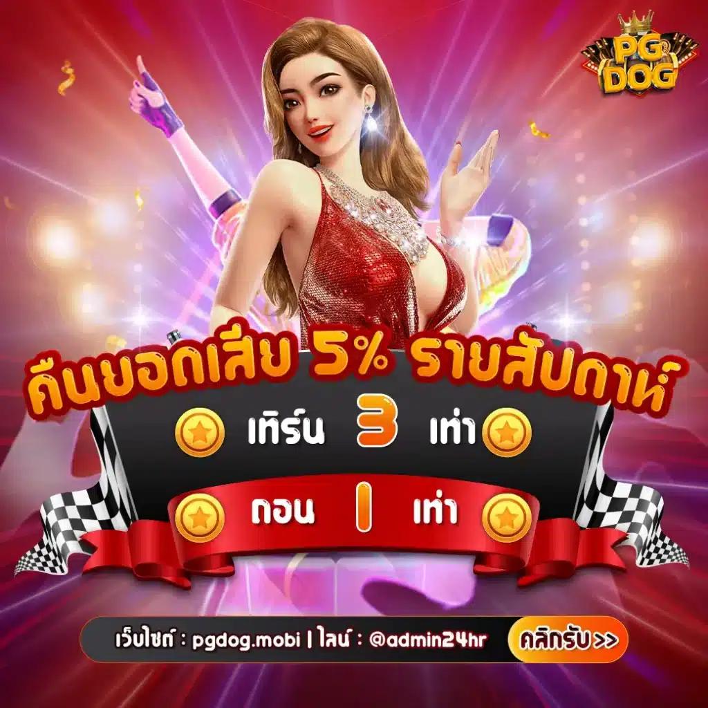 Betflix PG เครดิตฟรี 50 รับ OTP สมัครง่าย พร้อมเดิมพันครบครัน