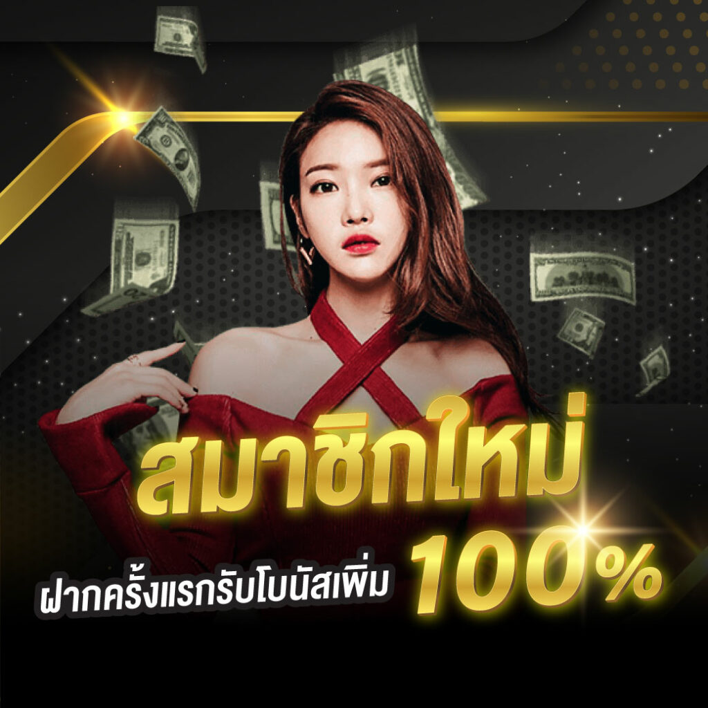 Free Thscore คาสิโนที่ทันสมัย พร้อมโปรโมชั่นสุดเร้าใจก่อนใคร