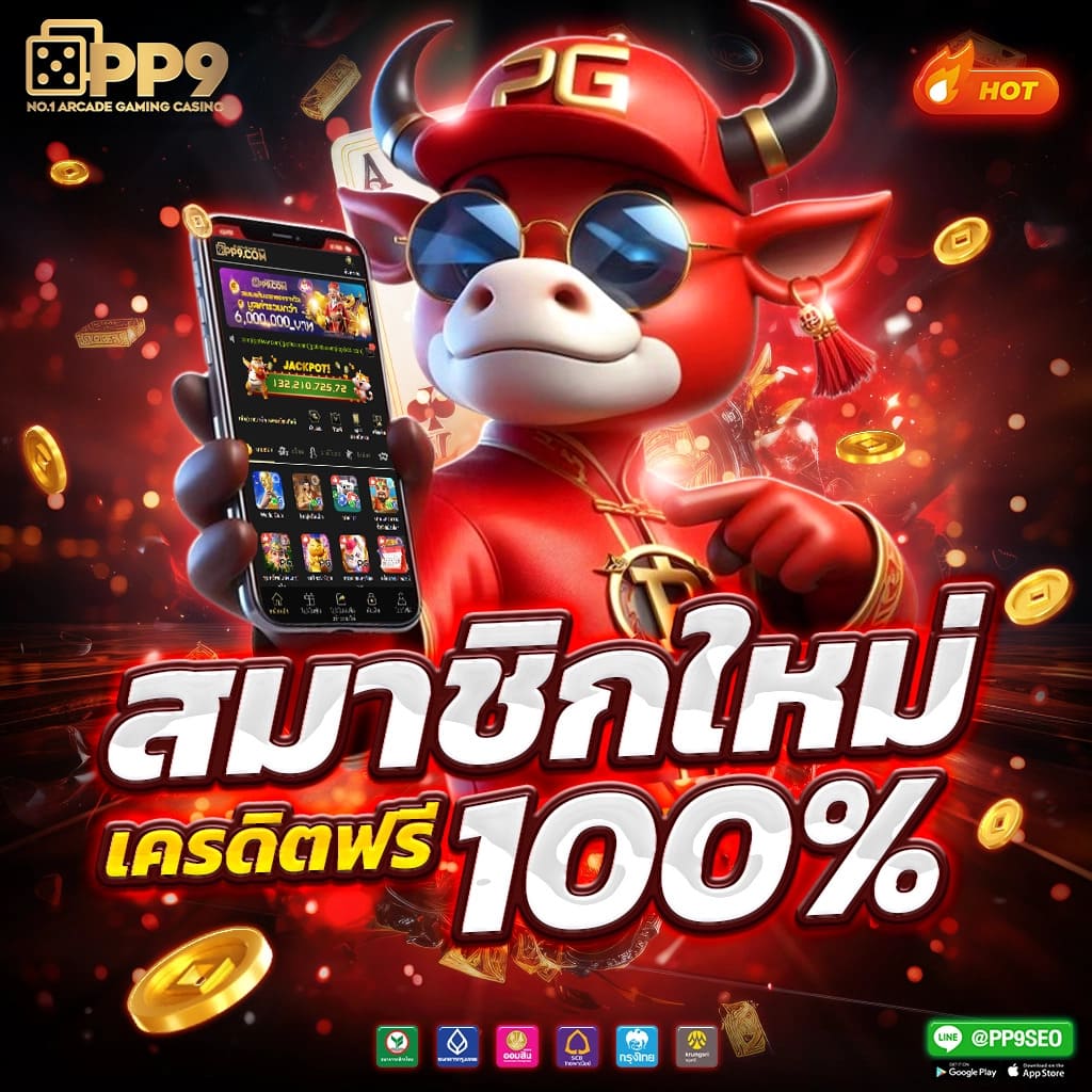 PG33 คาสิโนออนไลน์ ฝากถอนง่าย ปลอดภัย โปรโมชั่นแรงที่สุด