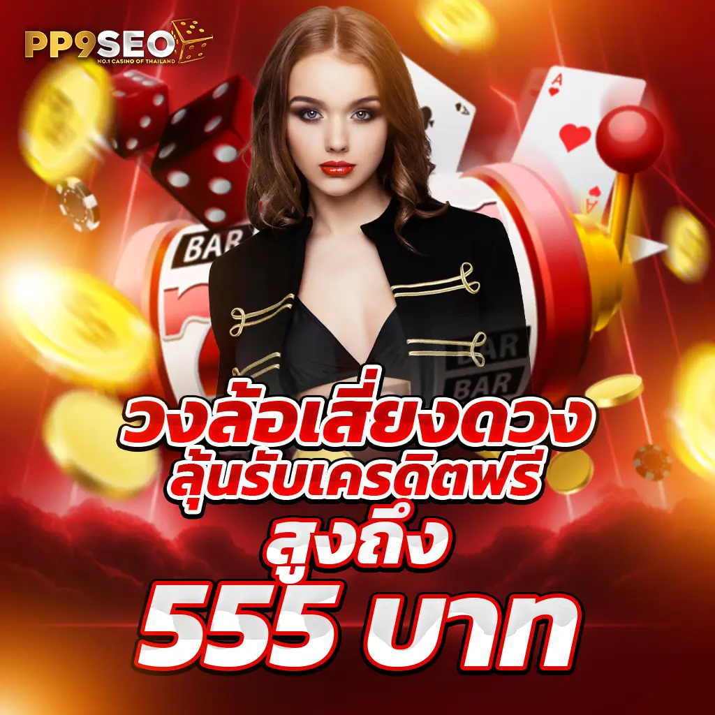 leobet66 ฝาก 1 รับ 50 โปรโมชั่นสุดฮิต จัดเต็มแห่งปี