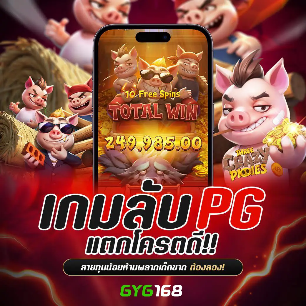 pgfish คาสิโนครบวงจร สล็อตเกมใหม่ล่าสุด พร้อมโปรโมชั่นโดนใจ