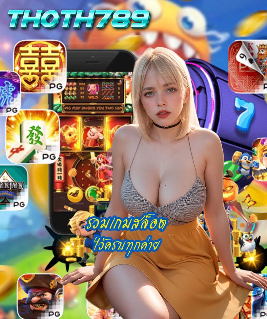 ซุปเปอร์ สล็อต369 เกมเดิมพันออนไลน์มาตรฐานสูงสุดแห่งปี