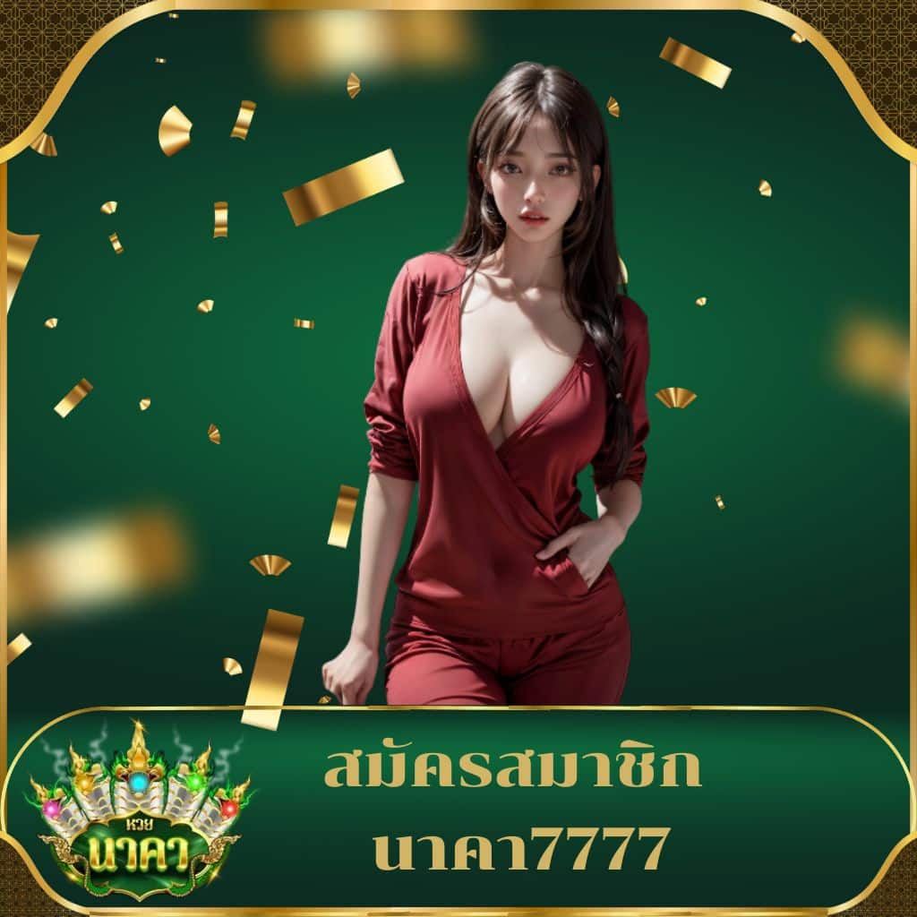 ดรีมเชง คาสิโนออนไลน์อันดับ1 รวมเกมดัง โบนัสมหาศาล สมัครง่าย