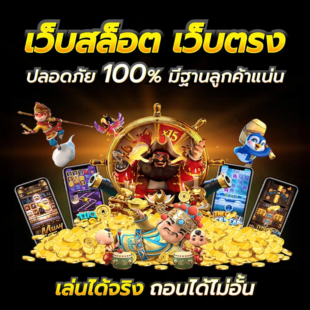 ทดลอง PG คาสิโนอันดับ1 ฝาก-ถอนง่าย พร้อมโบนัสมากที่สุด