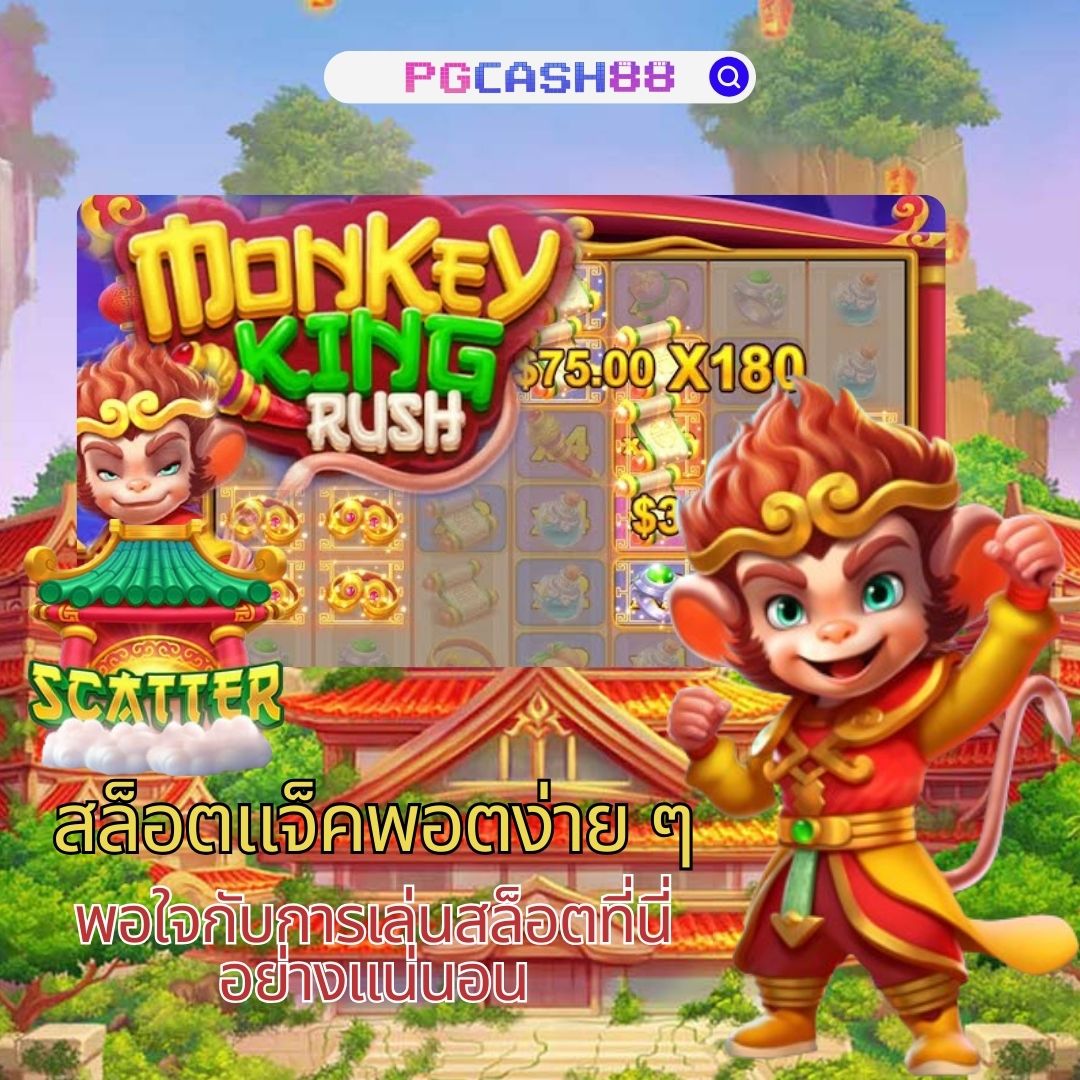 ทดลองเล่นสล็อต PG ฟรีโบนัสสูงสุด แตกง่าย เข้าทุกวัน