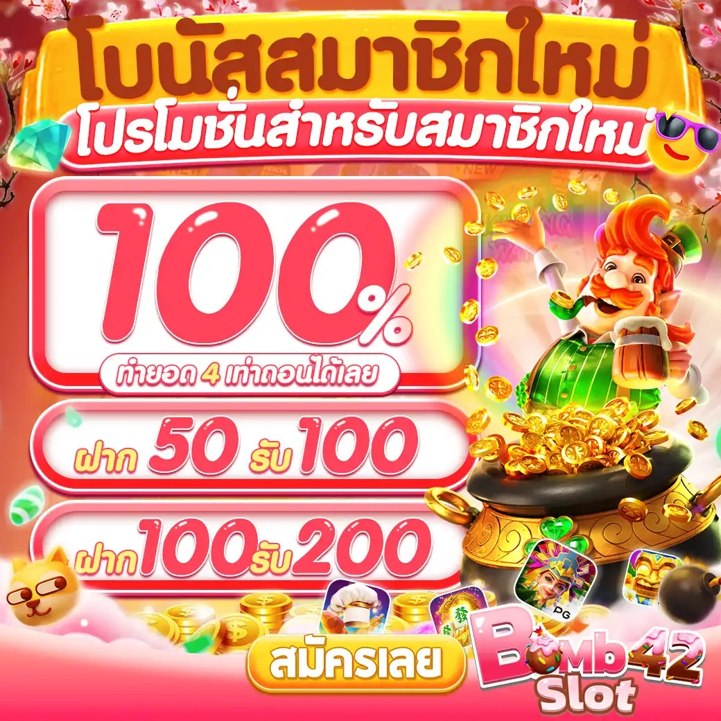 ทดลองเล่นสล็อต PG เว็บตรง ลุ้นสนุกสุดมันส์ โบนัสแตกง่ายเจ้าแรก