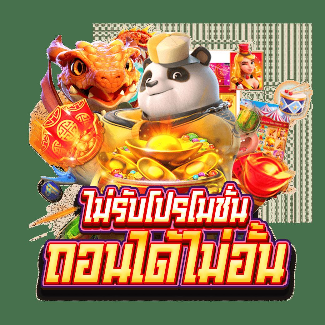 ทดลองเล่นสล็อต pg ฟรีไม่ต้องฝาก | สมัครรับเครดิตฟรีทันที