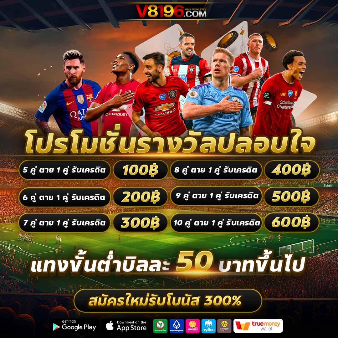 บ้านผลบอลพรุ่งนี้ ศูนย์รวมผลบอลแม่นยำทุกลีกเร็วที่สุดในไทย
