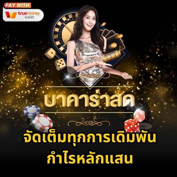บ้านพลบอล คาสิโนออนไลน์ครบวงจร โปรโมชั่นใหม่ล่าสุด