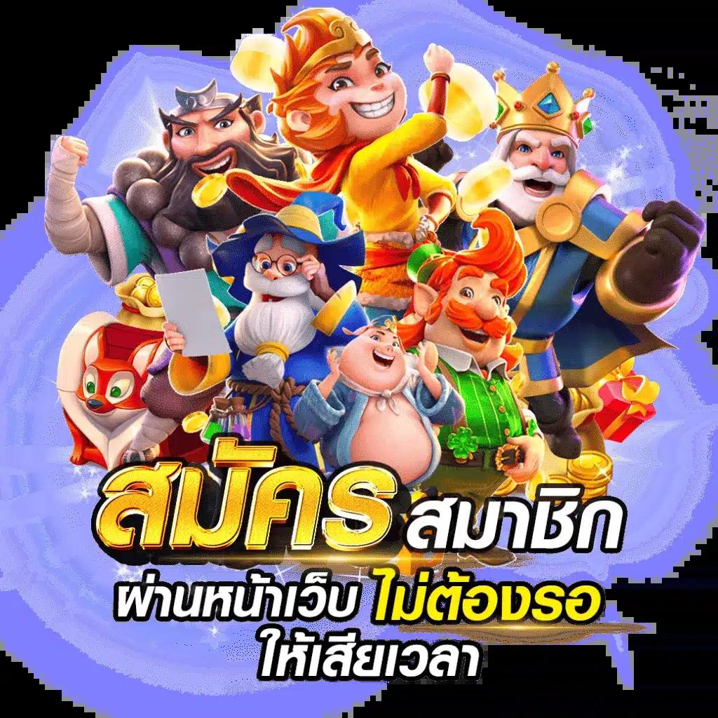 ผลบอลสดสำรอง5 เล่นง่าย จ่ายจริง เกมแตกง่ายอันดับหนึ่ง
