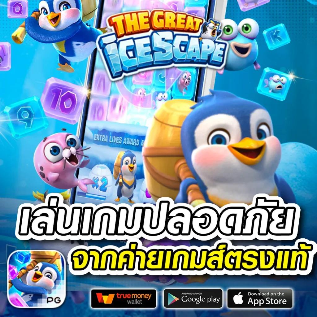 ฝาก 1 รับ 100 วัน นี้ โปรโมชั่นแรงสุดในไทย เล่นง่าย จบเร็ว