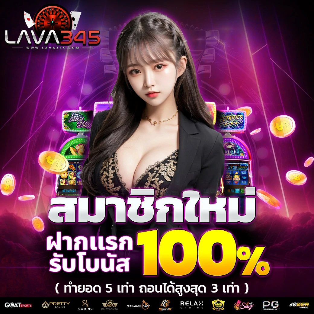 ลองปั่นสล็อตฟรี คาสิโนใหม่ล่าสุด ระบบทันสมัยเล่นง่าย พร้อมรับโปรโมชั่นสุดคุ้ม