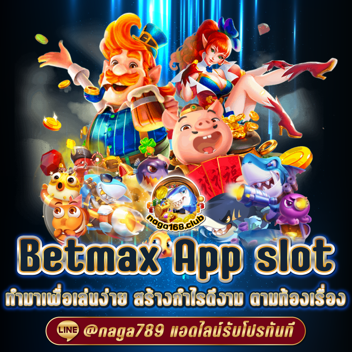 สปินฟรี Coin Master วันนี้ พร้อมโปรโมชั่นสุดคุ้มในไทย