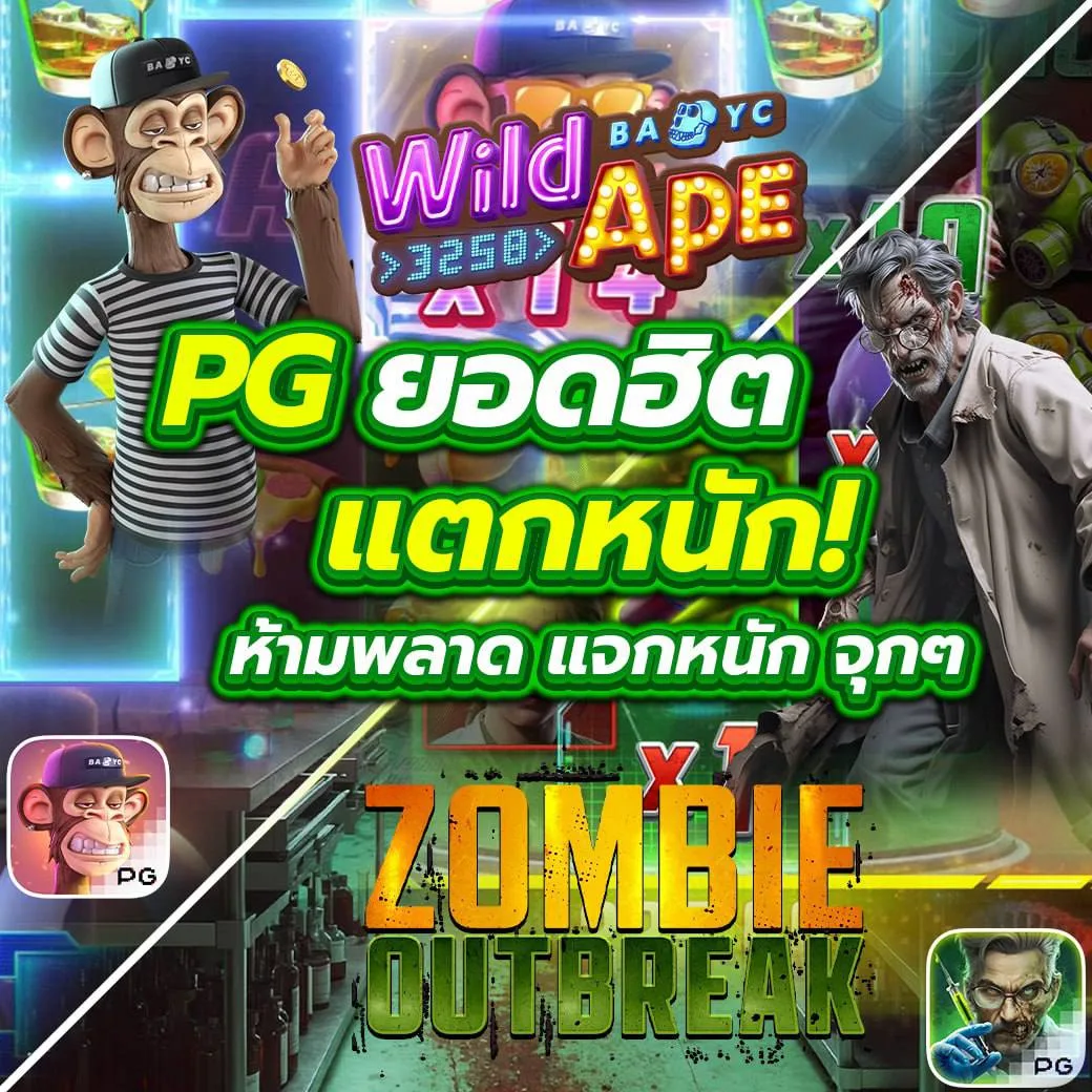เดิมพันสนุกกับ PG Slot Game เว็บตรง เล่นง่ายจ่ายจริง สมัครวันนี้