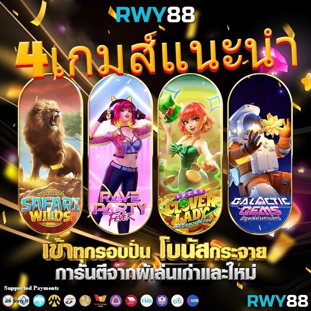 เล่นง่าย จ่ายจริง กับ Fox888 ทางเข้าเกมใหม่ล่าสุดในไทย