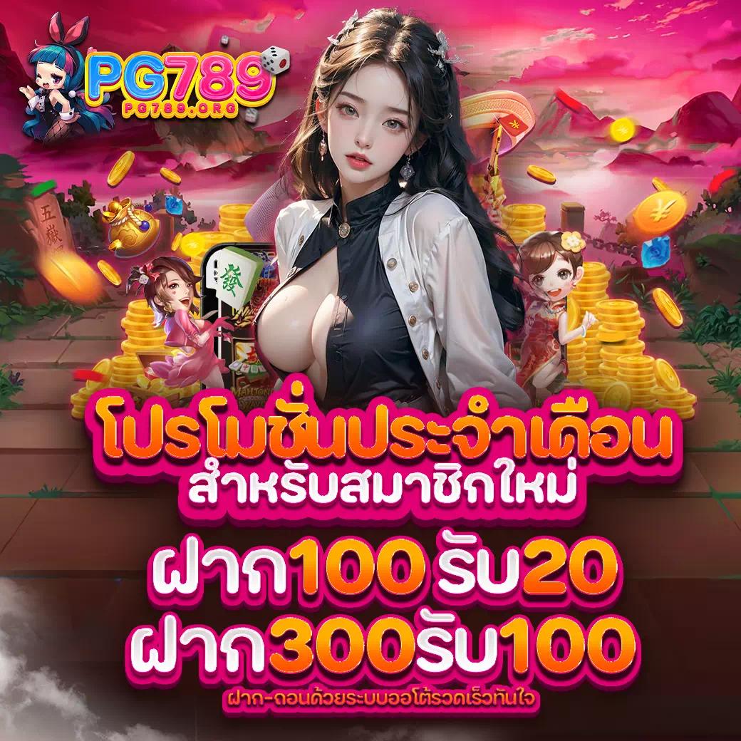 เล่นง่ายบน PigPG Slot คาสิโนออนไลน์ยอดนิยม ได้เงินจริง 2024