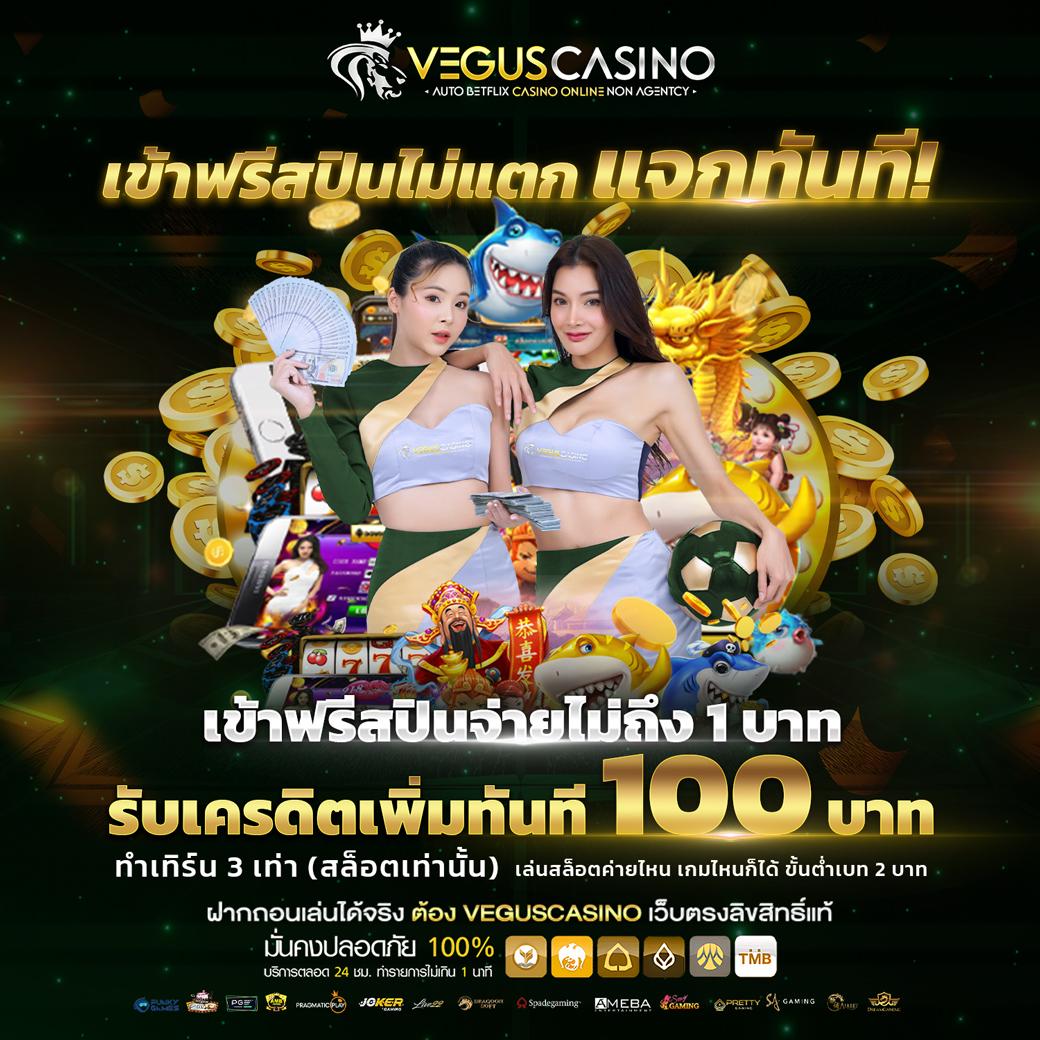 เว็บ สล็อต เครดิตฟรี 100 ไม่ต้องแชร์ โปรโมชั่นพิเศษสำหรับนักเล่นไทย