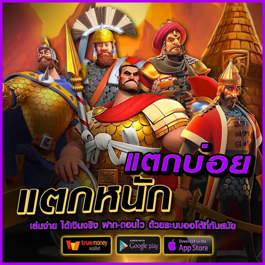 เว็บตรง สล็อตฝากถอน ไม่มี ขั้นต่ํา 1 บาทก็ ถอนได้ ระบบใหม่ล่าสุดเกมแตกง่าย