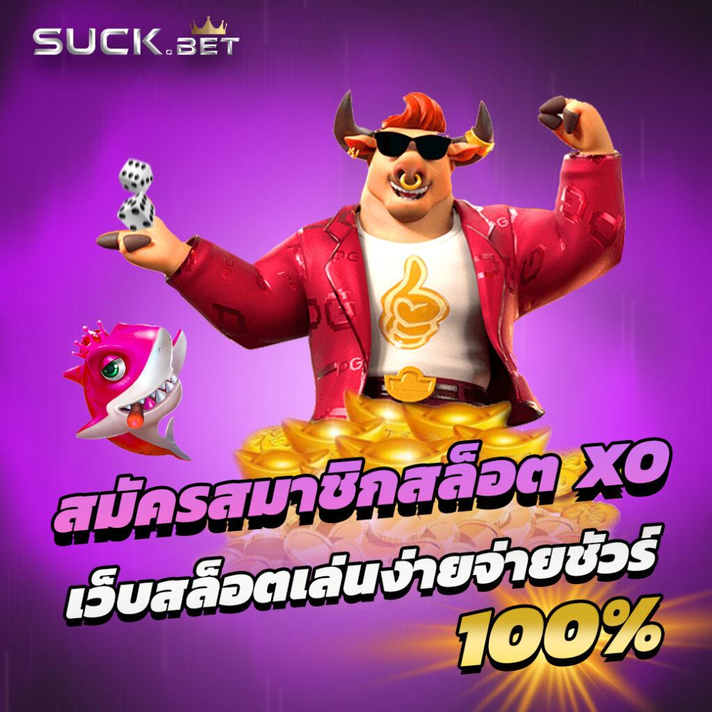 เว็บสล็อตออนไลน์ รับโปรโมชั่นสุดคุ้ม ทดลองเล่นฟรี แจกเครดิตฟรี