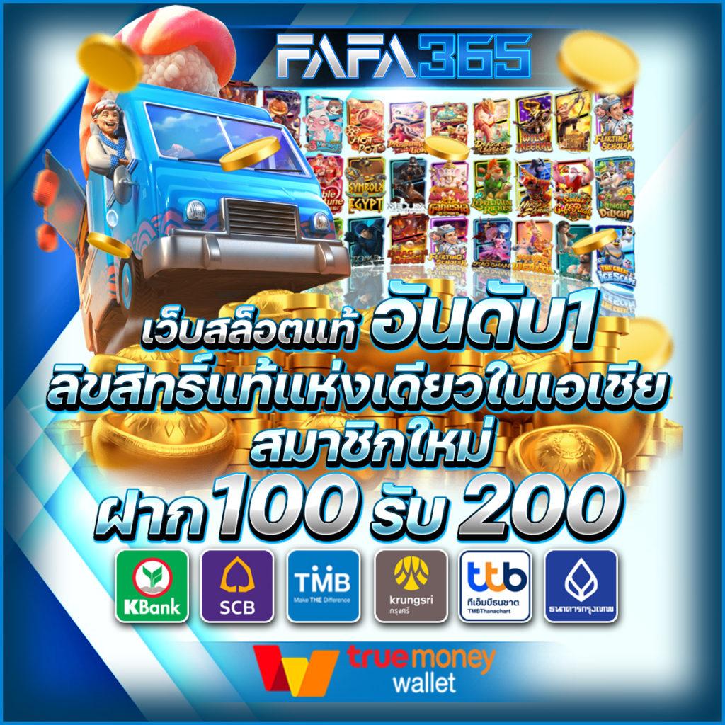 แจกเครดิตฟรี 100 ไม่ต้องฝาก ล่าสุด แค่สมัครฟรี ไม่ต้องแชร์