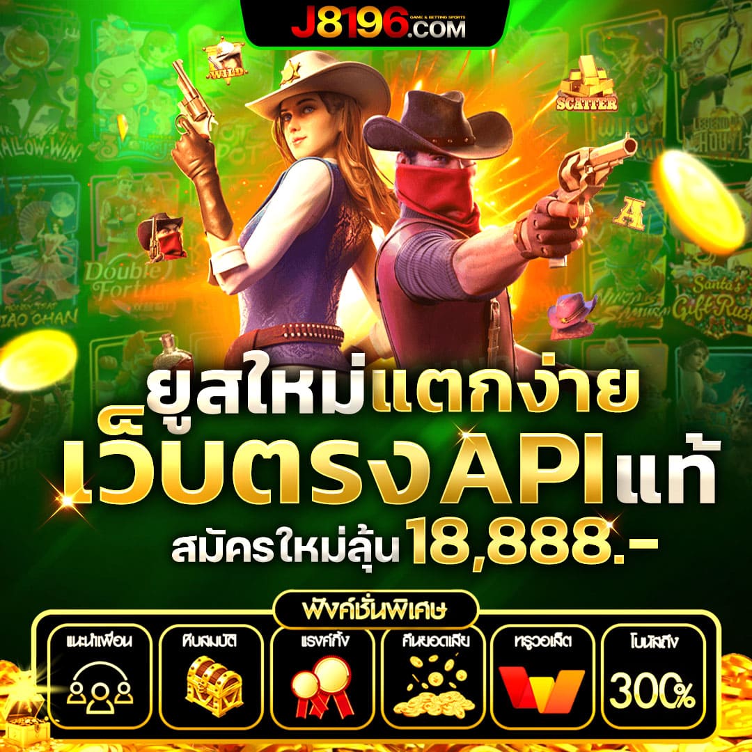 ไซโกโนะ คาสิโนยอดนิยม เกมส์พันออนไลน์ เล่นง่ายได้เงินเร็ว