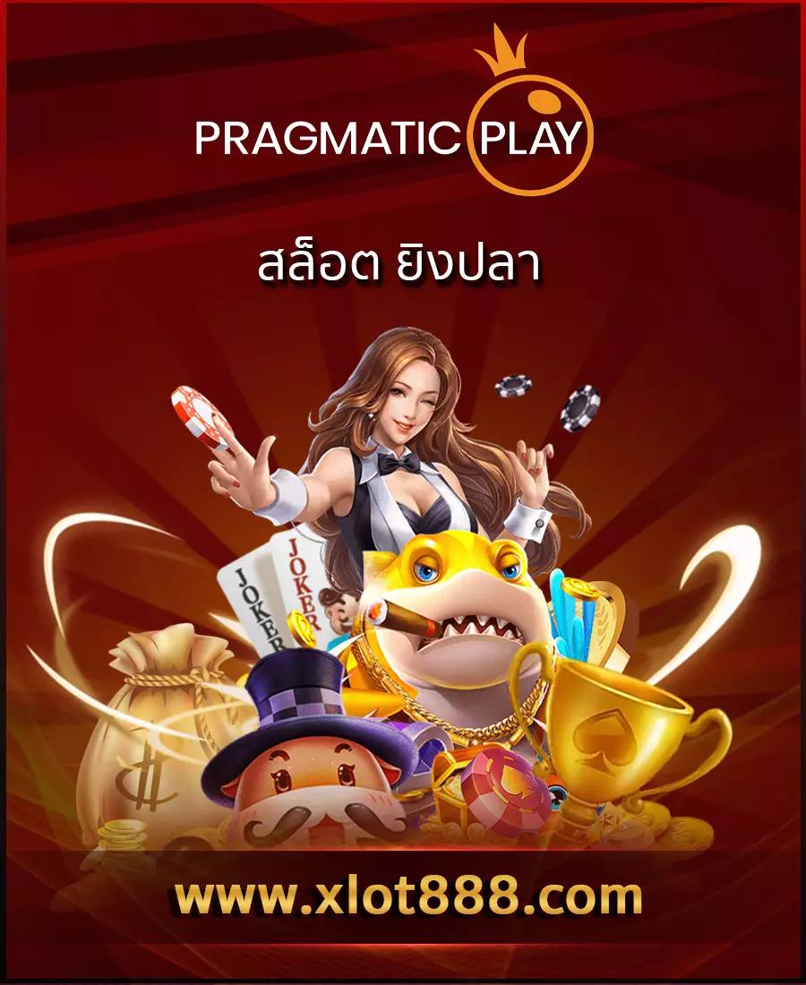 ไทยสล็อต เว็บตรง เกมสนุกธีมใหม่ล่าสุด สมัครง่าย เล่นได้ทุกเวลา